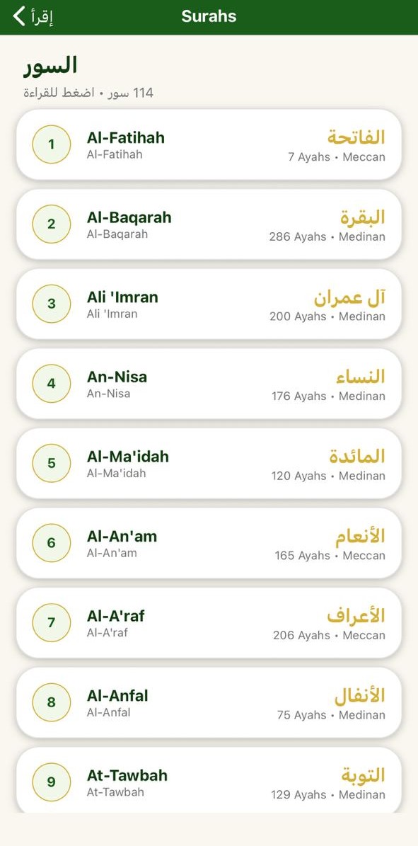 القرآن الكريم